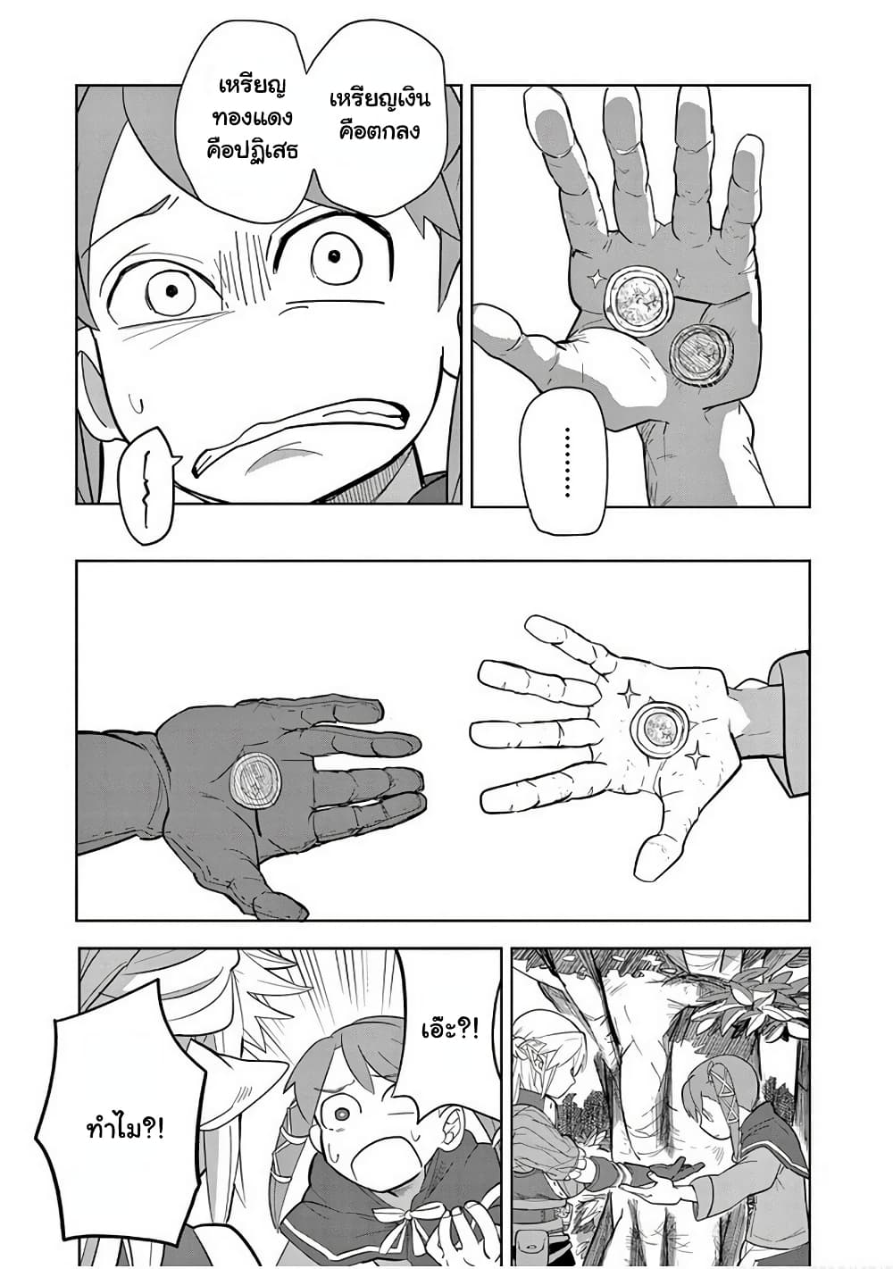 Isekai Arigatou 11 09