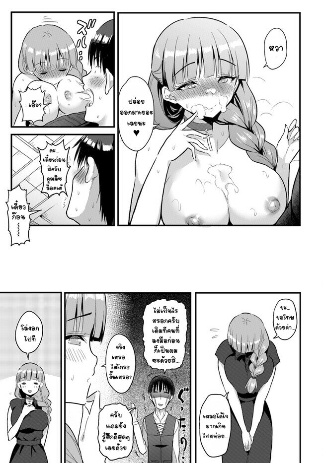 Gyakuten isekai de yomeki 11 (19)