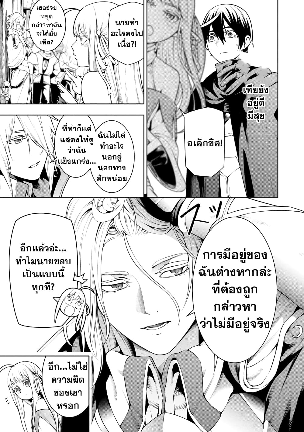 Tsuihousareru Tabi ni Skill 7 35