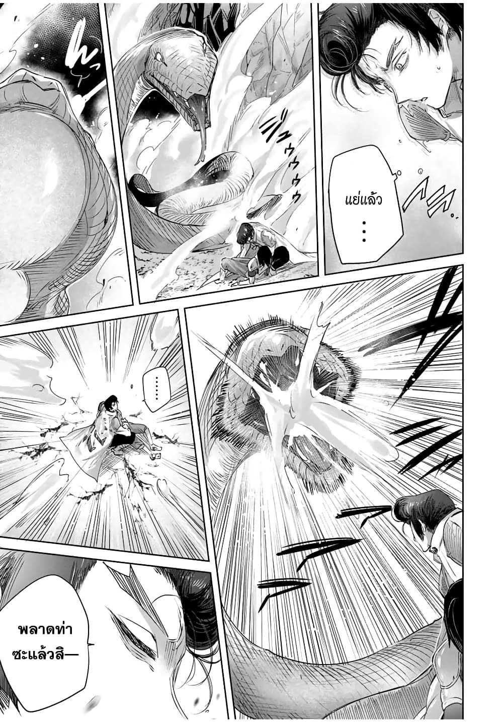 Henkyou no Yakushi, Miyako de S Rank Boukensha to naru ตอนที่ 13 (17)