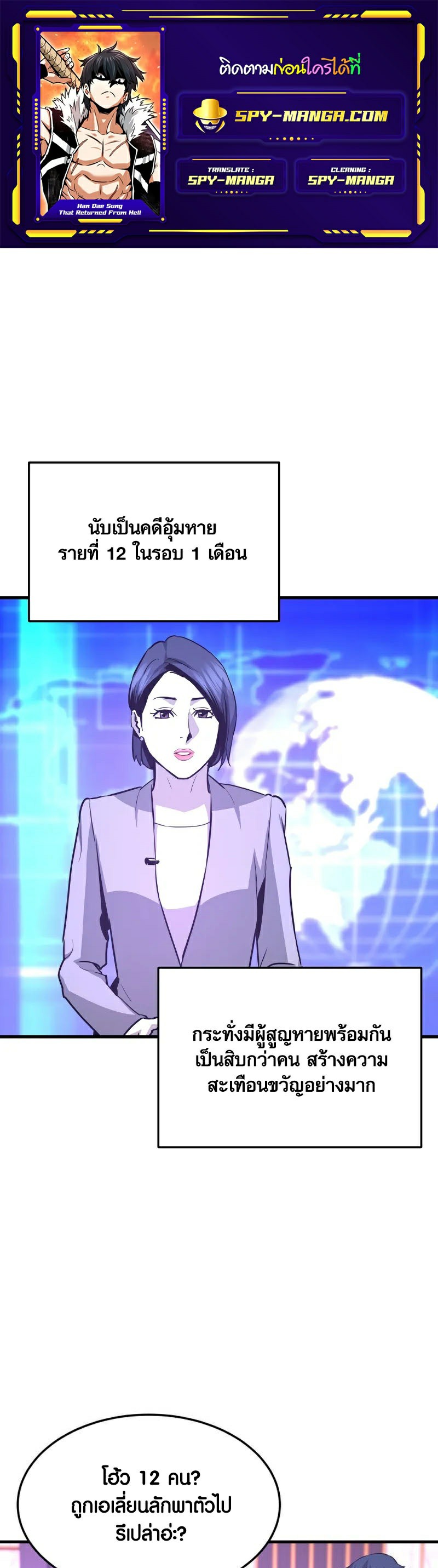 อ่านเรื่อง Han Dae Sung That Returned From Hell ตอนที่ 55 01 Spy manga