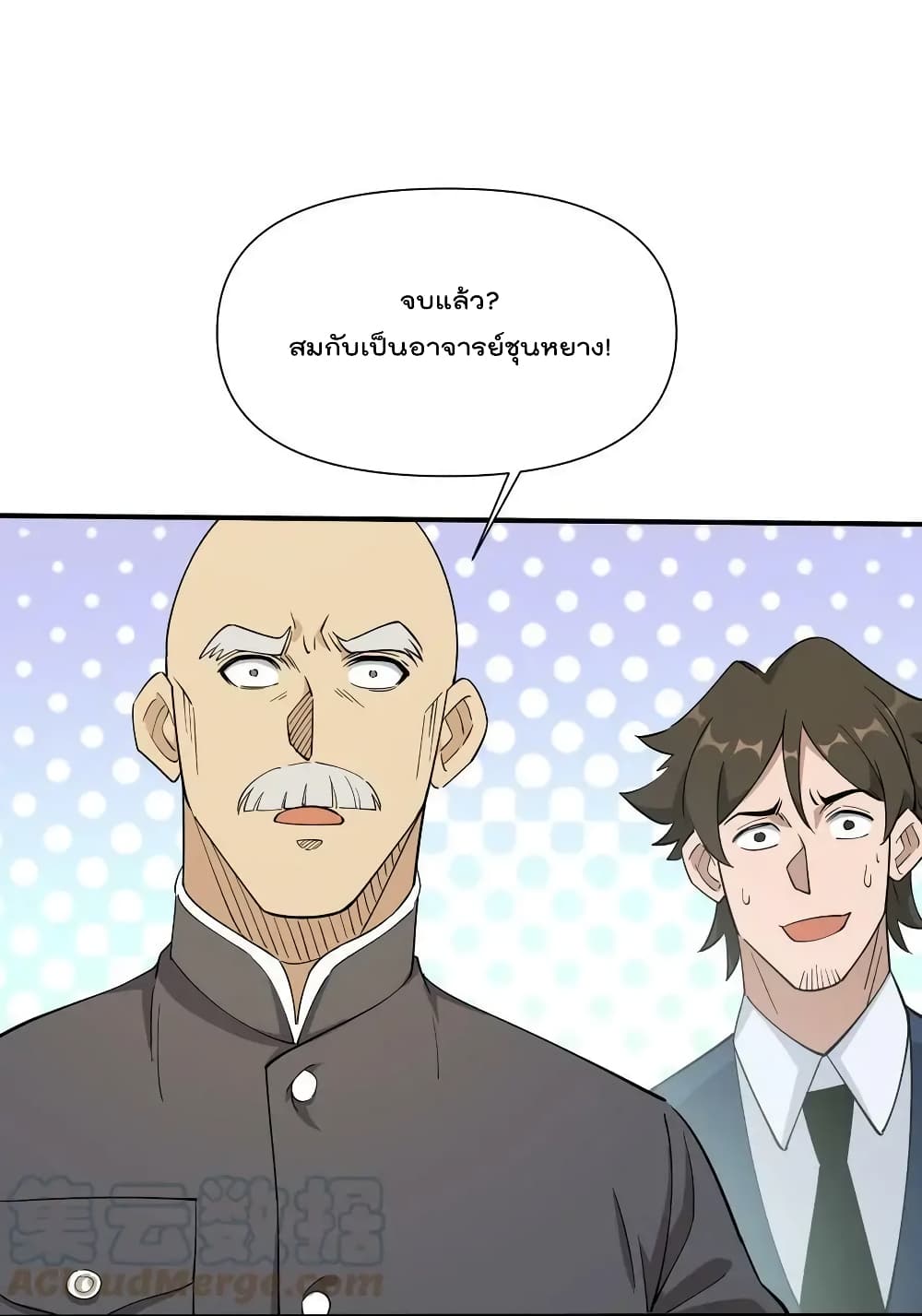 I Am Invincible After Going Down the Mountain ตอนที่ 33 (23)