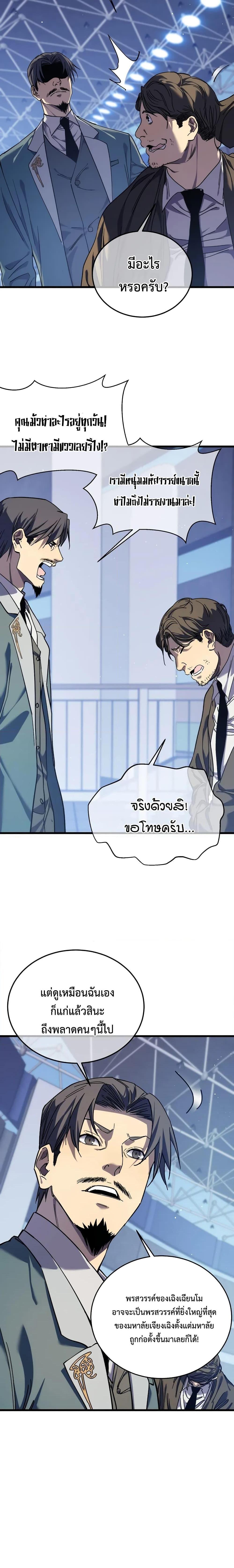 My Passive Skills Are Invincible ตอนที่ 3 (23)