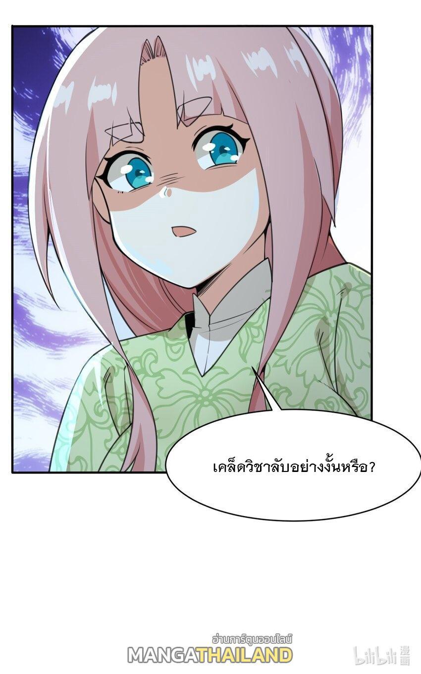 Endless Devourer ตอนที่ 87 (47)