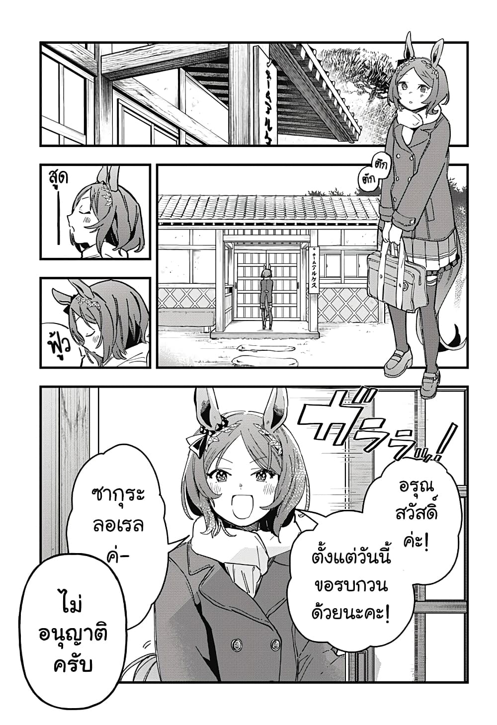 Uma Musume Pretty Derby Star Blossom ตอนที่ 2 (3)
