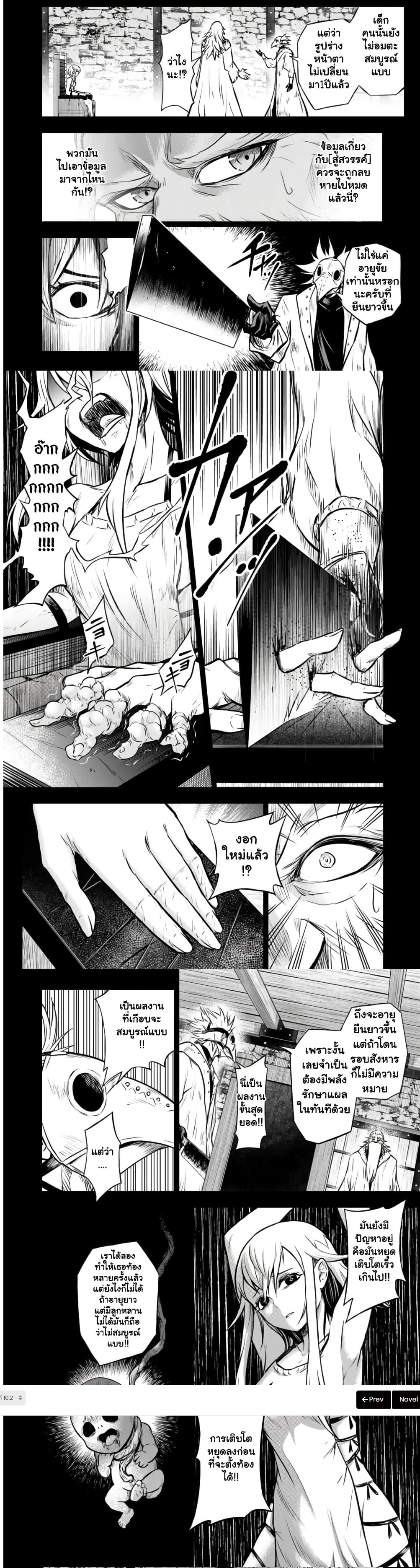 Fukushuu No Tensei Kizoku ~ ตอนที่ 10.2 (2)