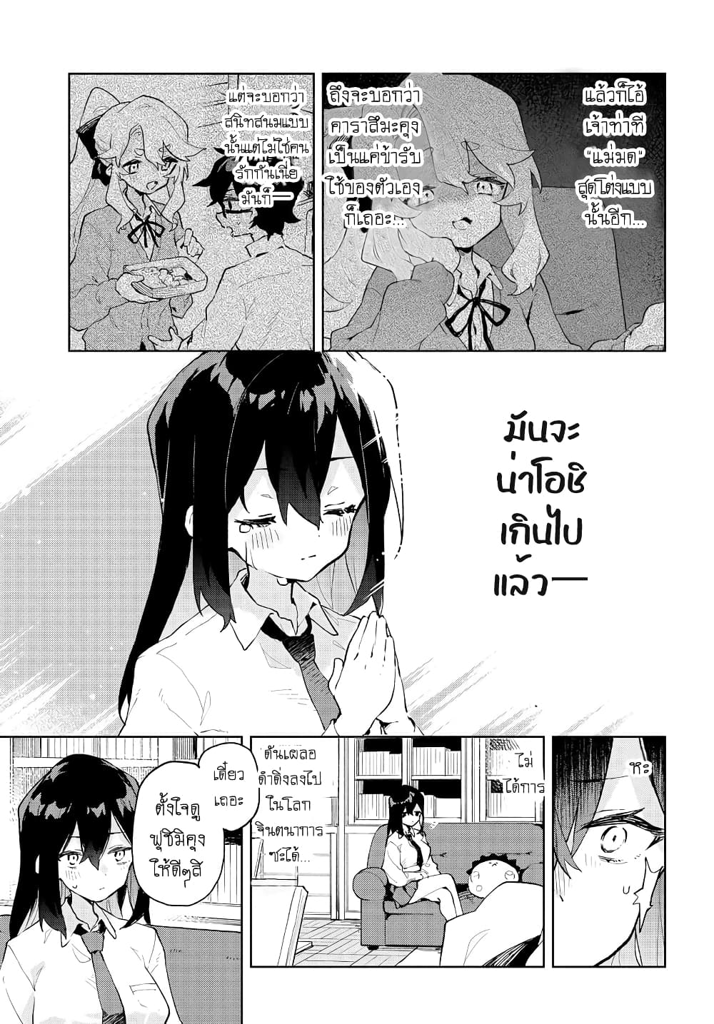 Kimi no Love wo Misetekure! ตอนที่ 7 (13)