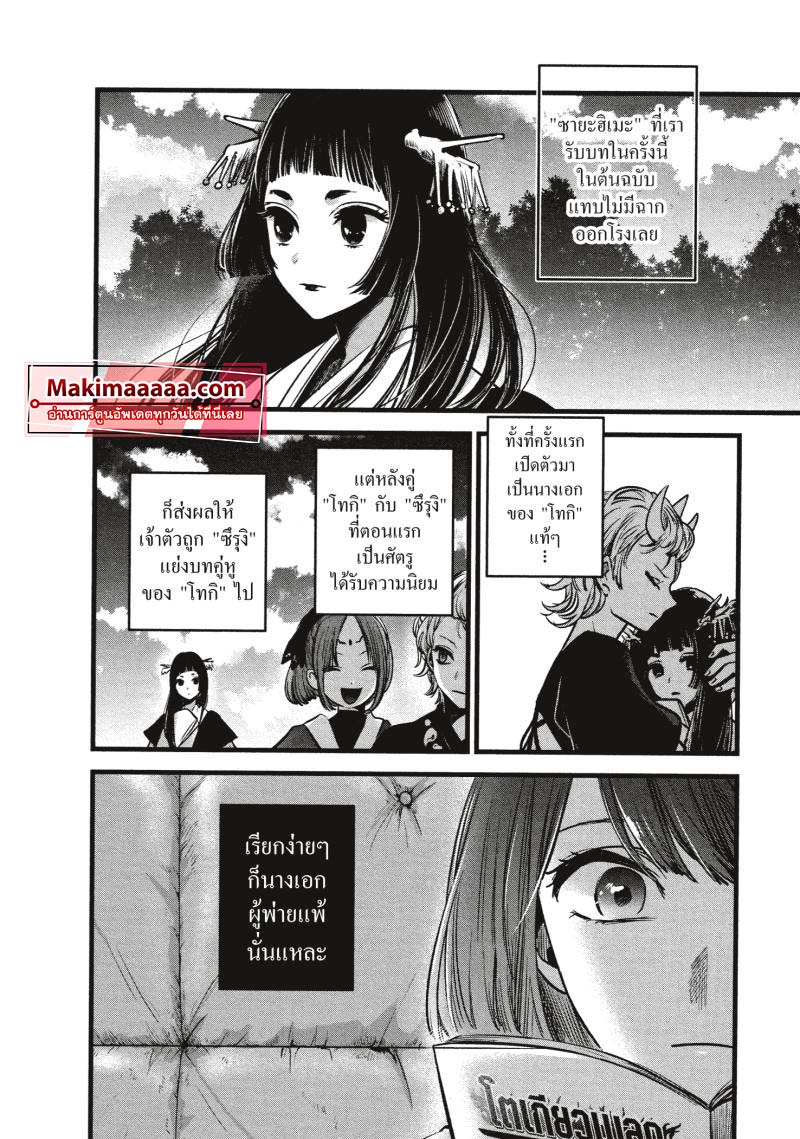 Oshi no Ko 43 (12)