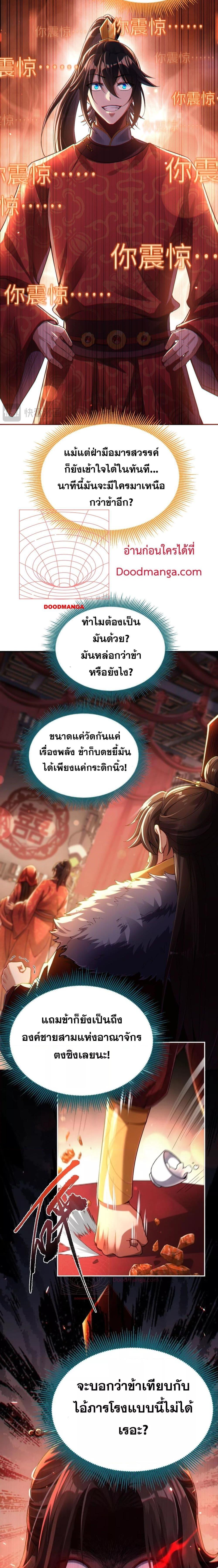 Shocking The Empress Regnant, ตอนที่ 1 (31)