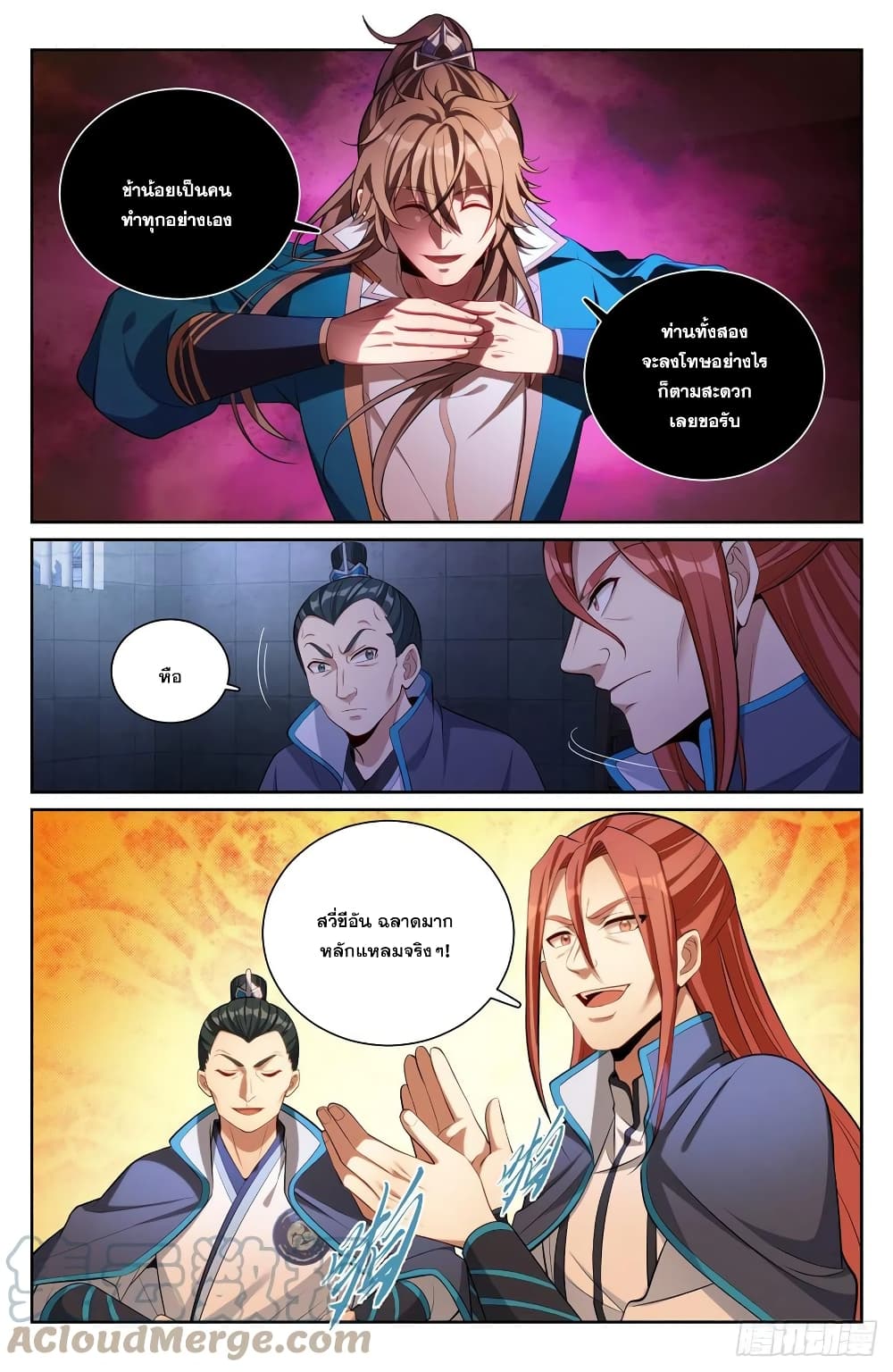 Nightwatcher ตอนที่ 78 (3)