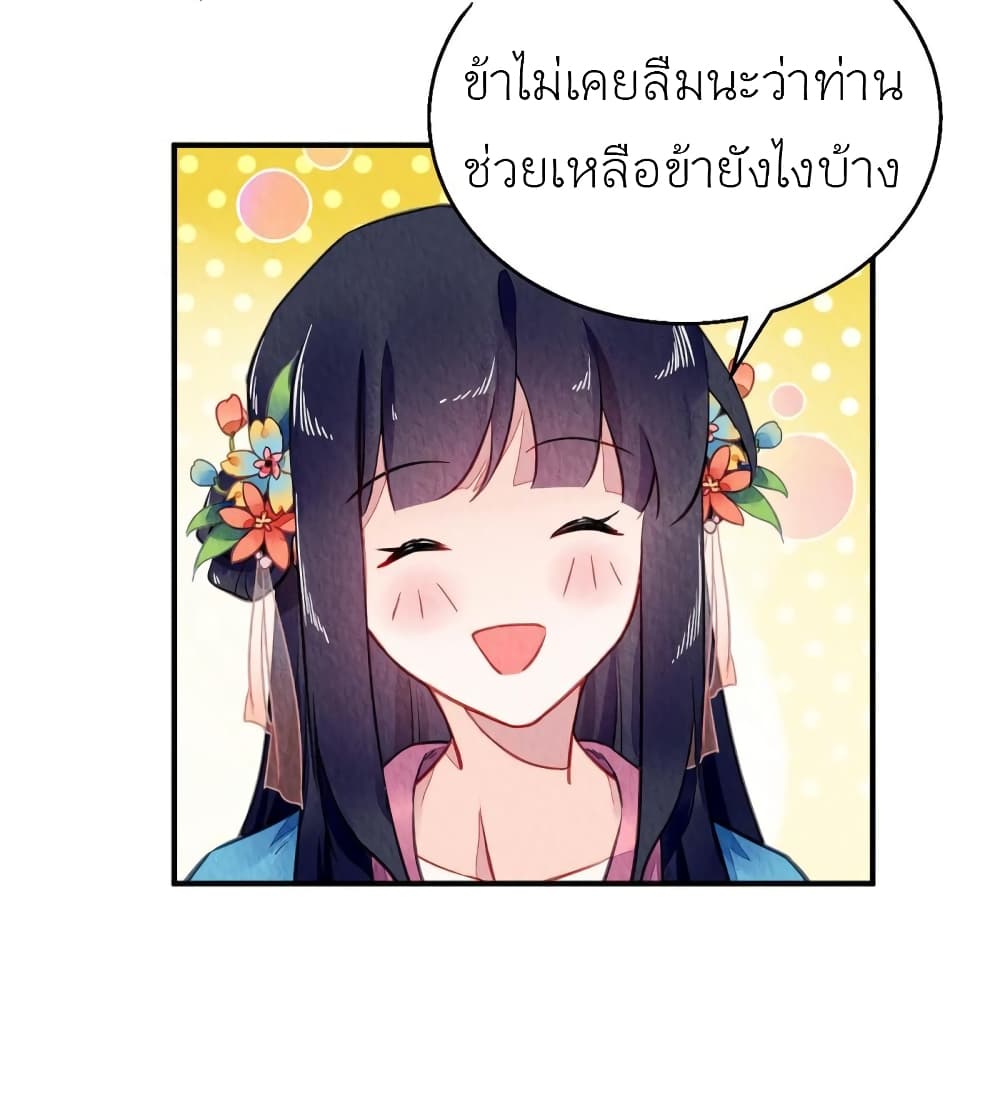 Chen Danzhu’s Revenge ตอนที่ 90 (25)