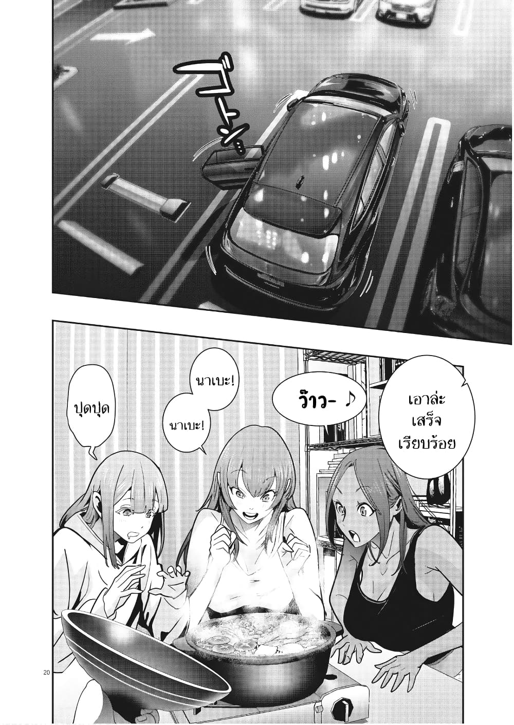 Superball Girl ตอนที่ 7 (20)