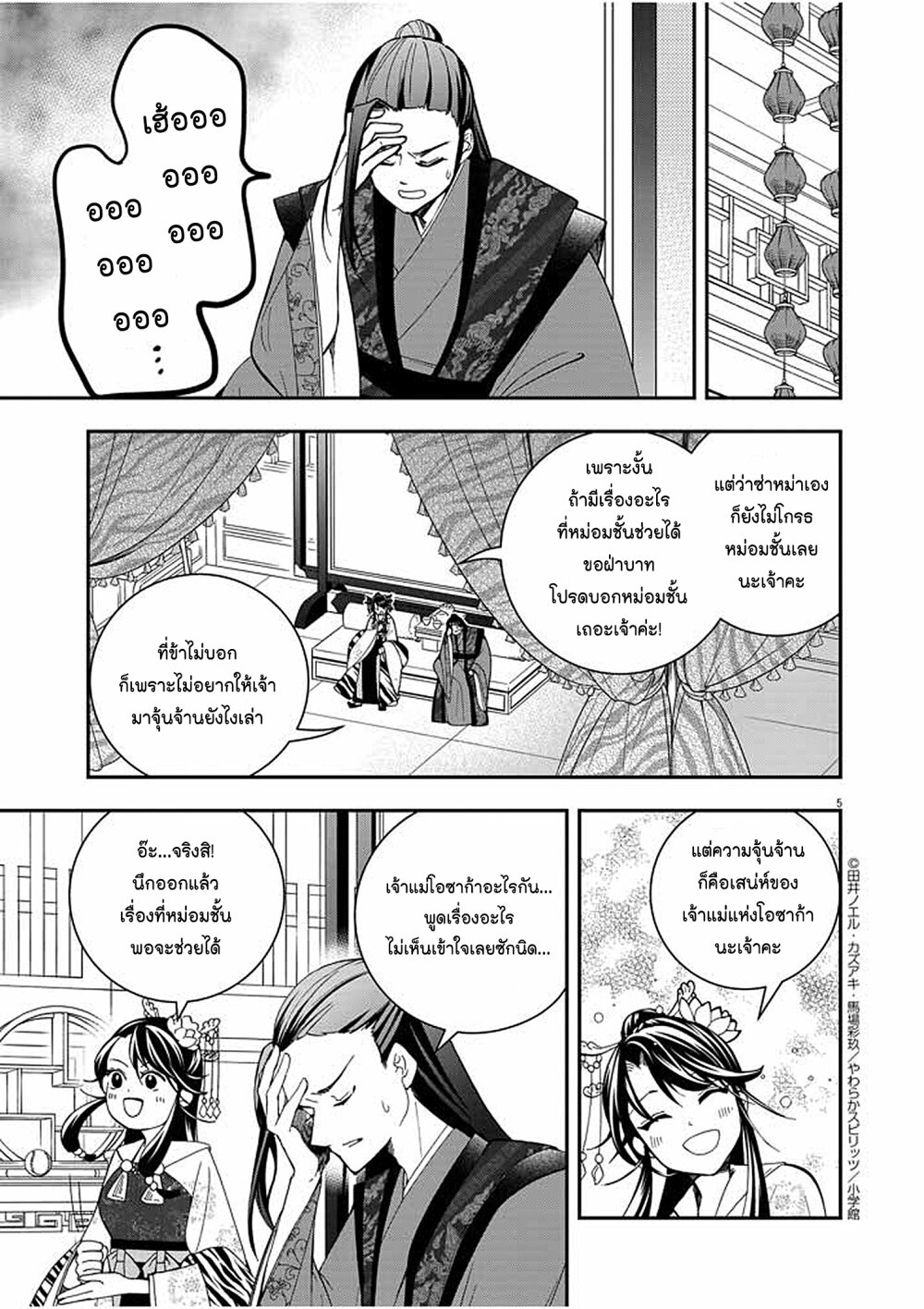 Osaka Madam, Koukyuu hi ni Naru! 29 05