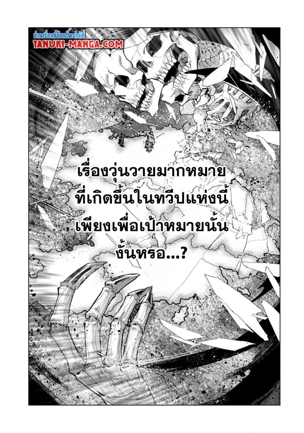 Kuro no Shoukanshi ตอนที่ 118 (4)