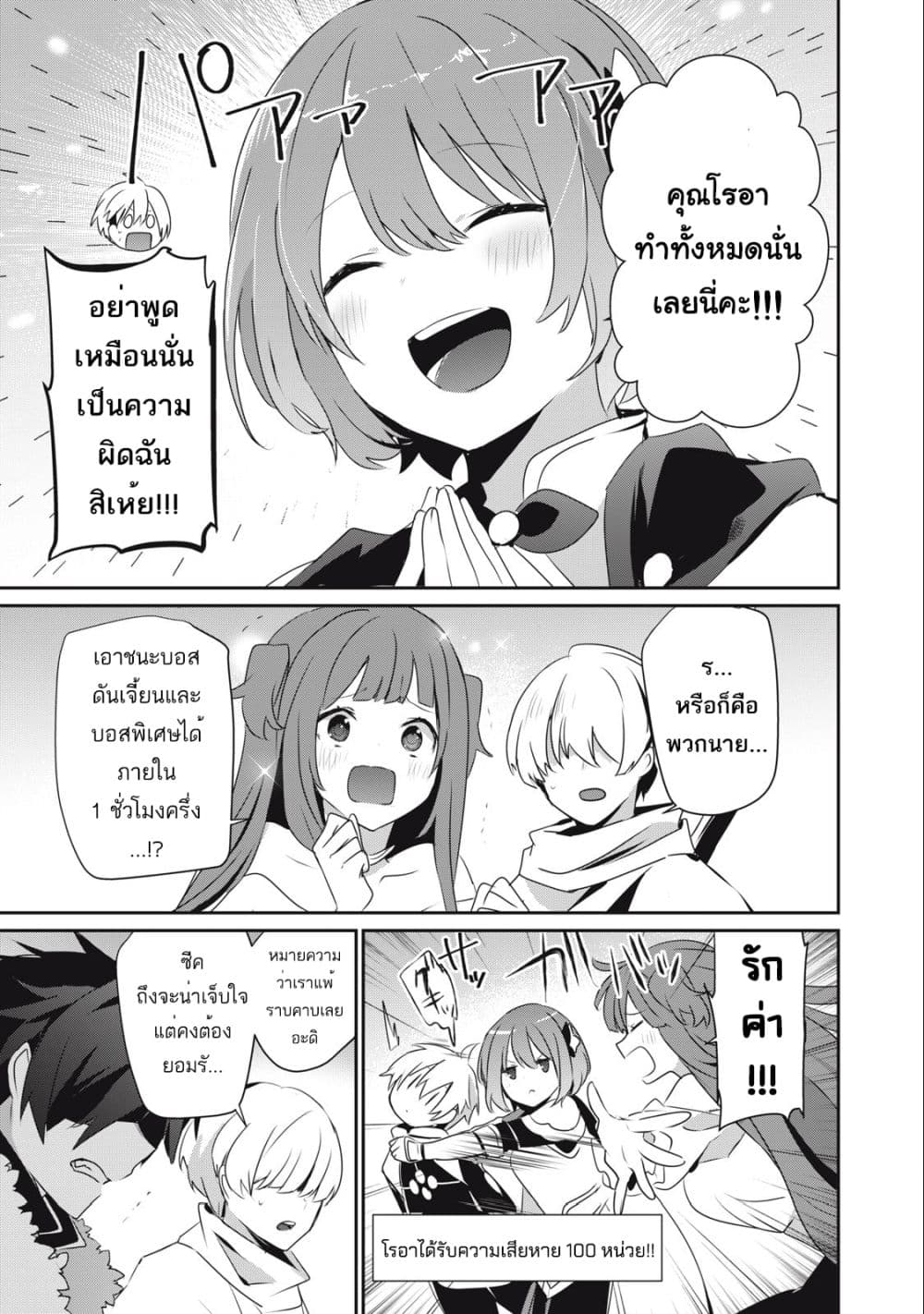 Teihen Boukensha da kedo Mahou wo Kiwamete ตอนที่ 12 (11)