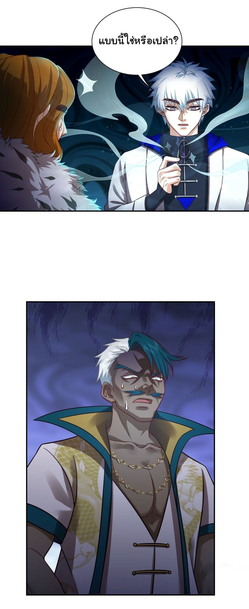 Dragon King Order ตอนที่ 20 (11)