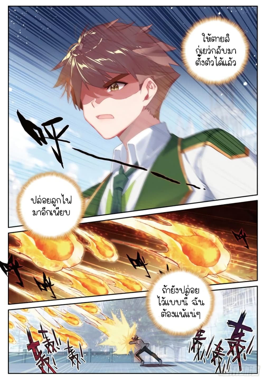 Douluo Dalu 3 The Legend of the Dragon King ตอนที่ 233 (4)