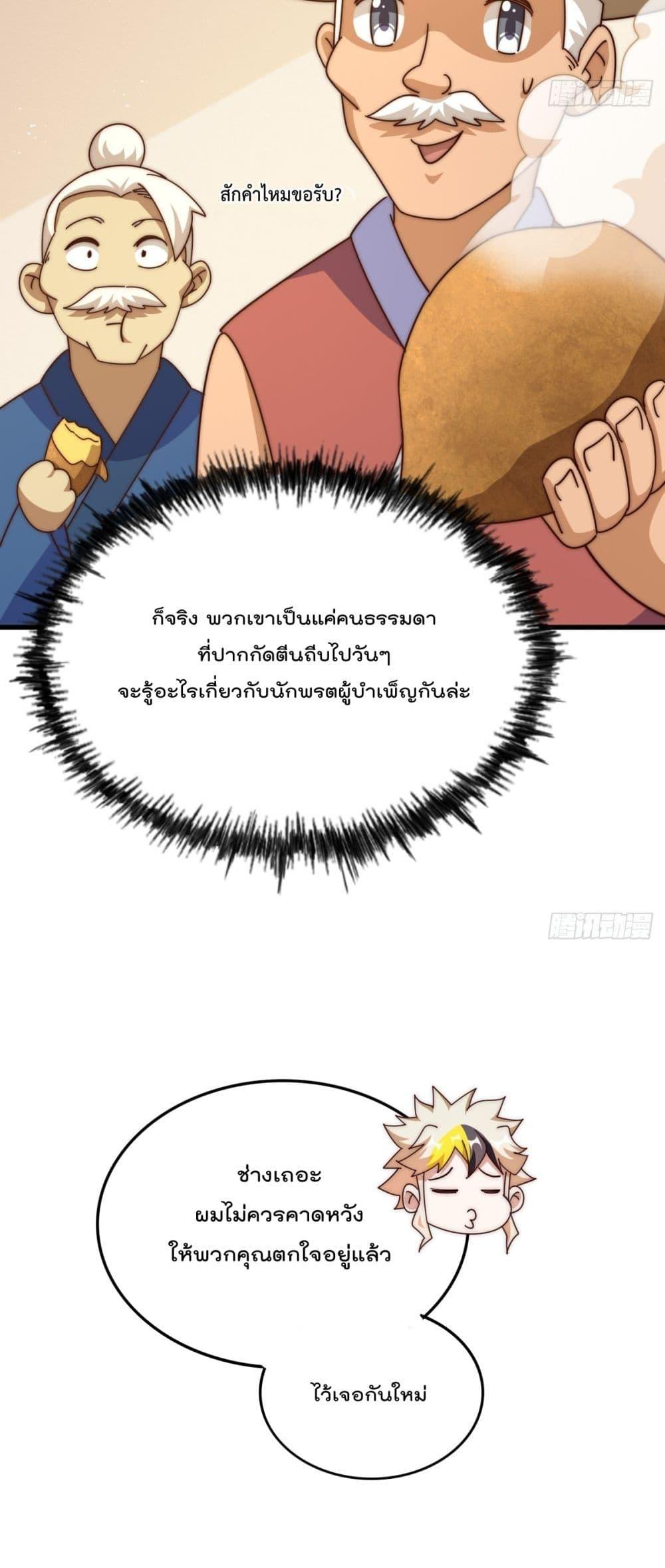 Who is your Daddy ตอนที่ 196 (29)