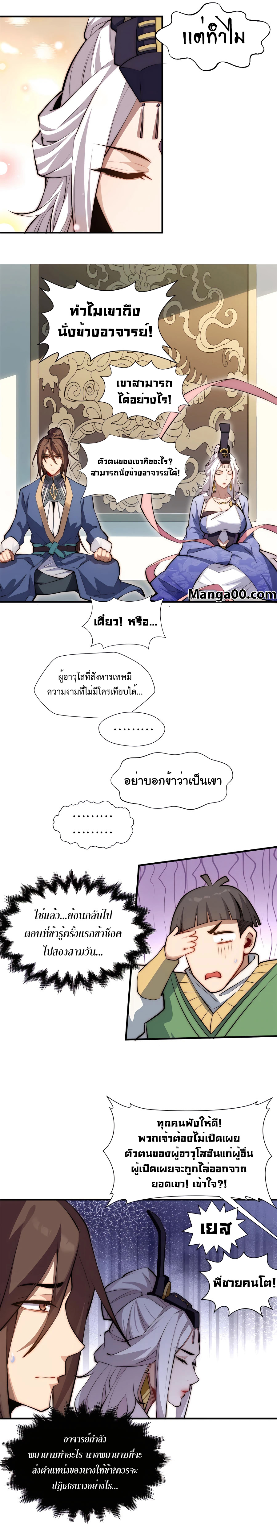 Top Tier Providence, Secretly Cultivate for a Thousand Years 49 (9)