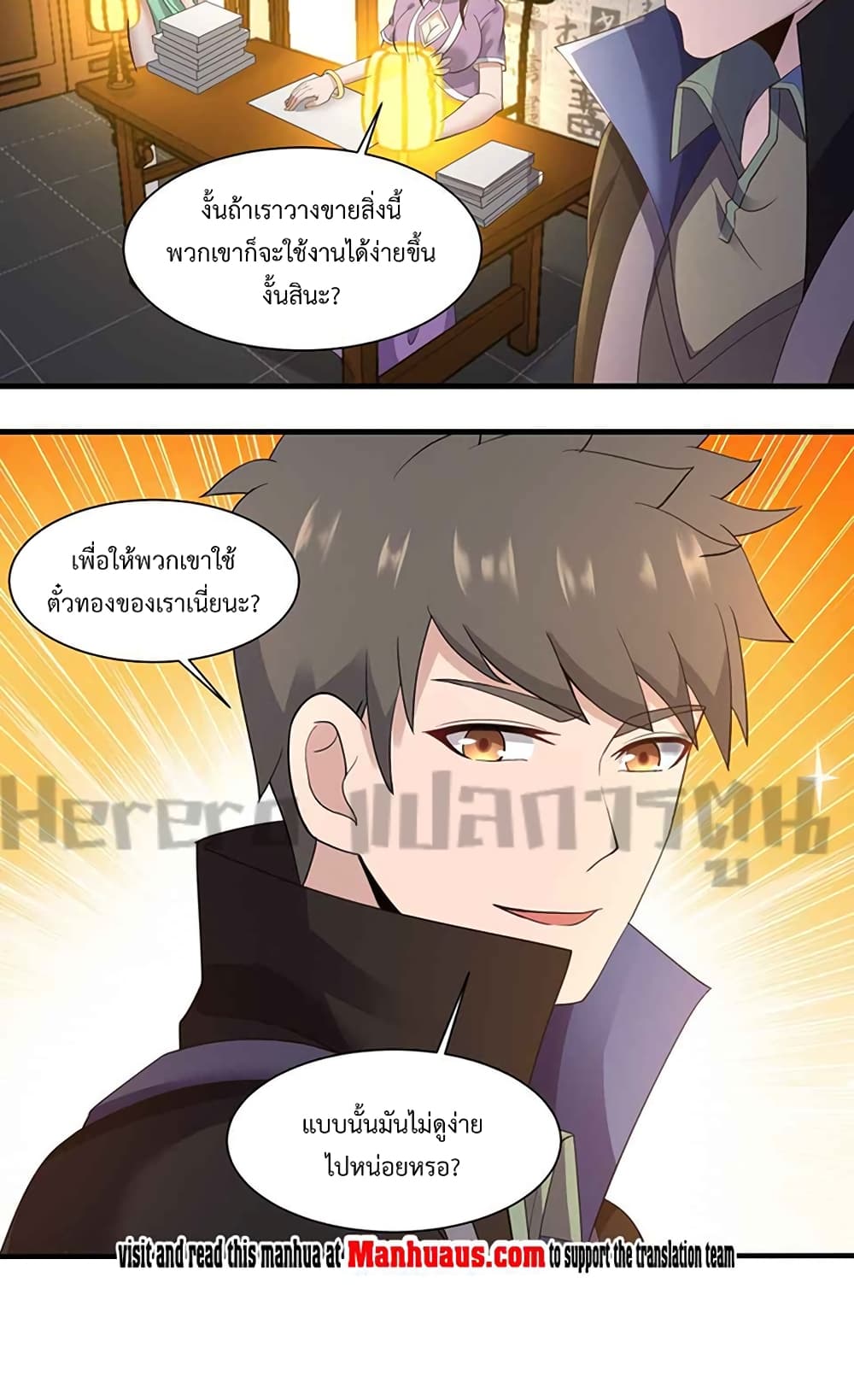 Super Warrior in Another World ทหารเซียนไปหาเมียที่ต่างโลก ตอนที่ 214 (38)