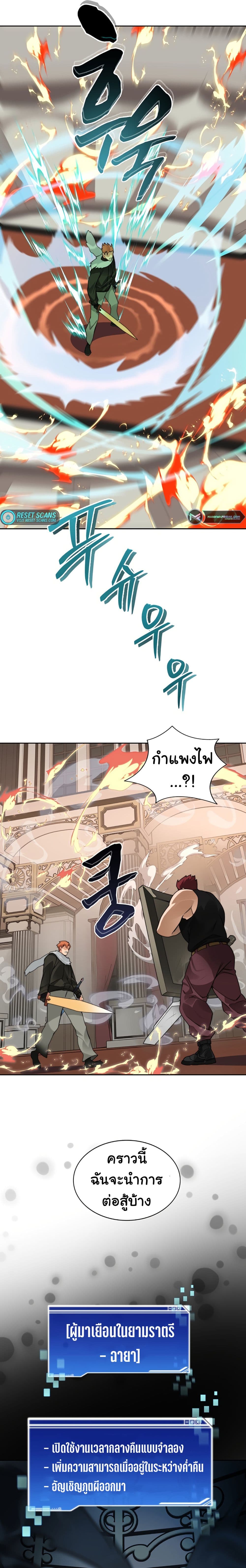 Stuck in the Tower ตอนที่ 44 (19)
