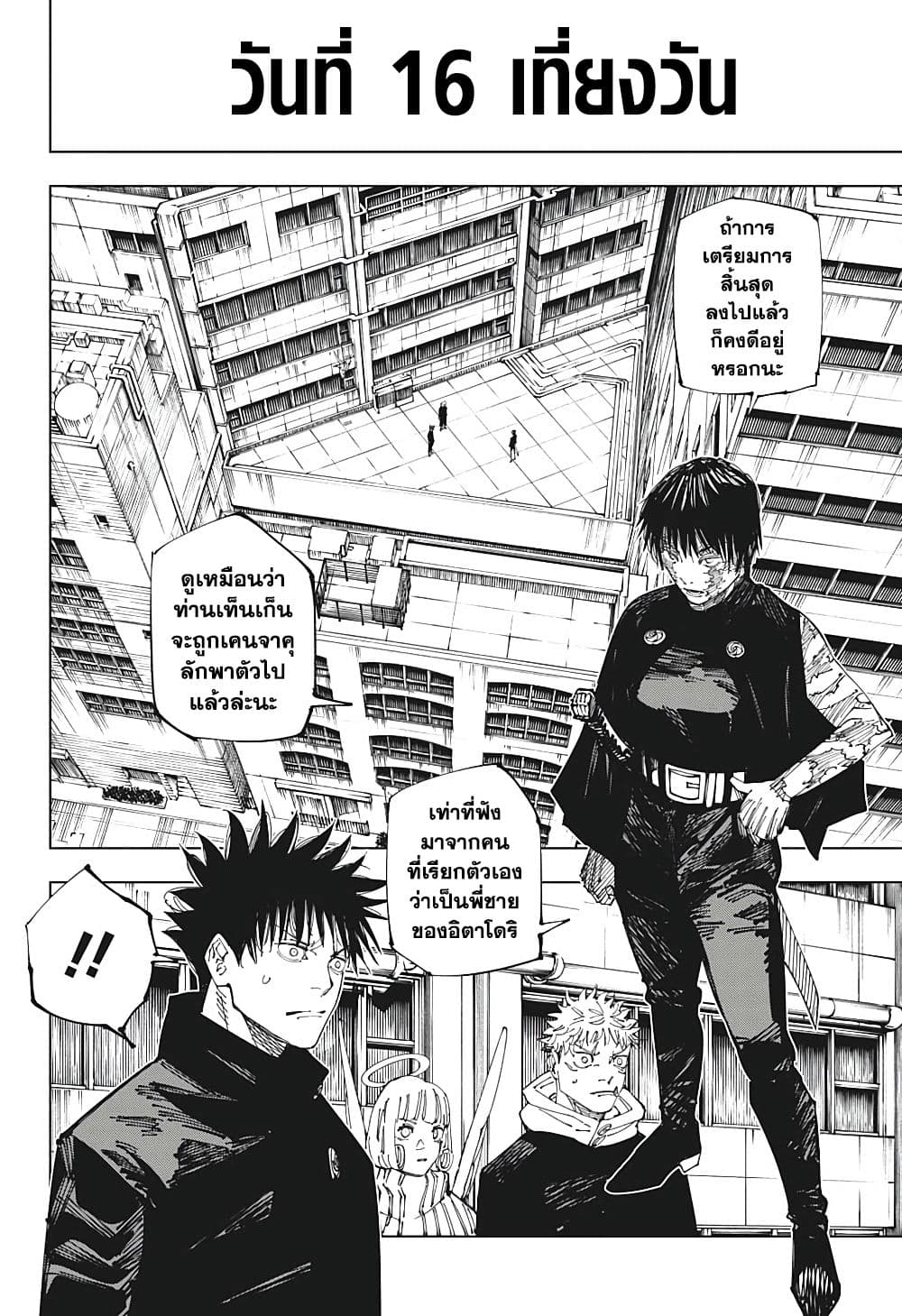 jujutsu kaisen 211.04