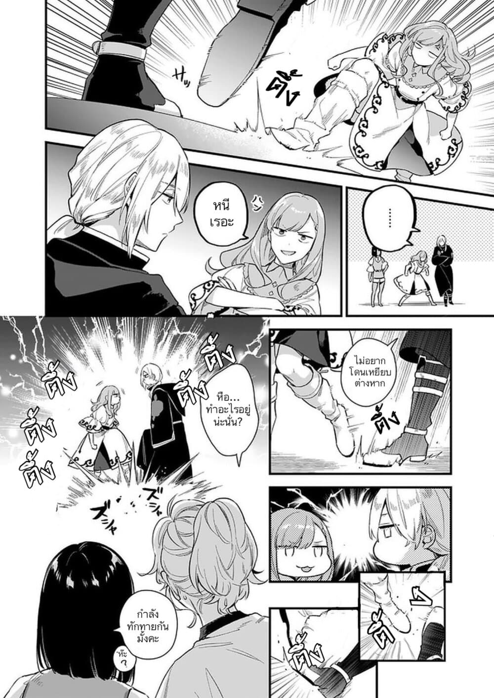 I Want to Be a Receptionist of The Magic World! ตอนที่ 13 (10)
