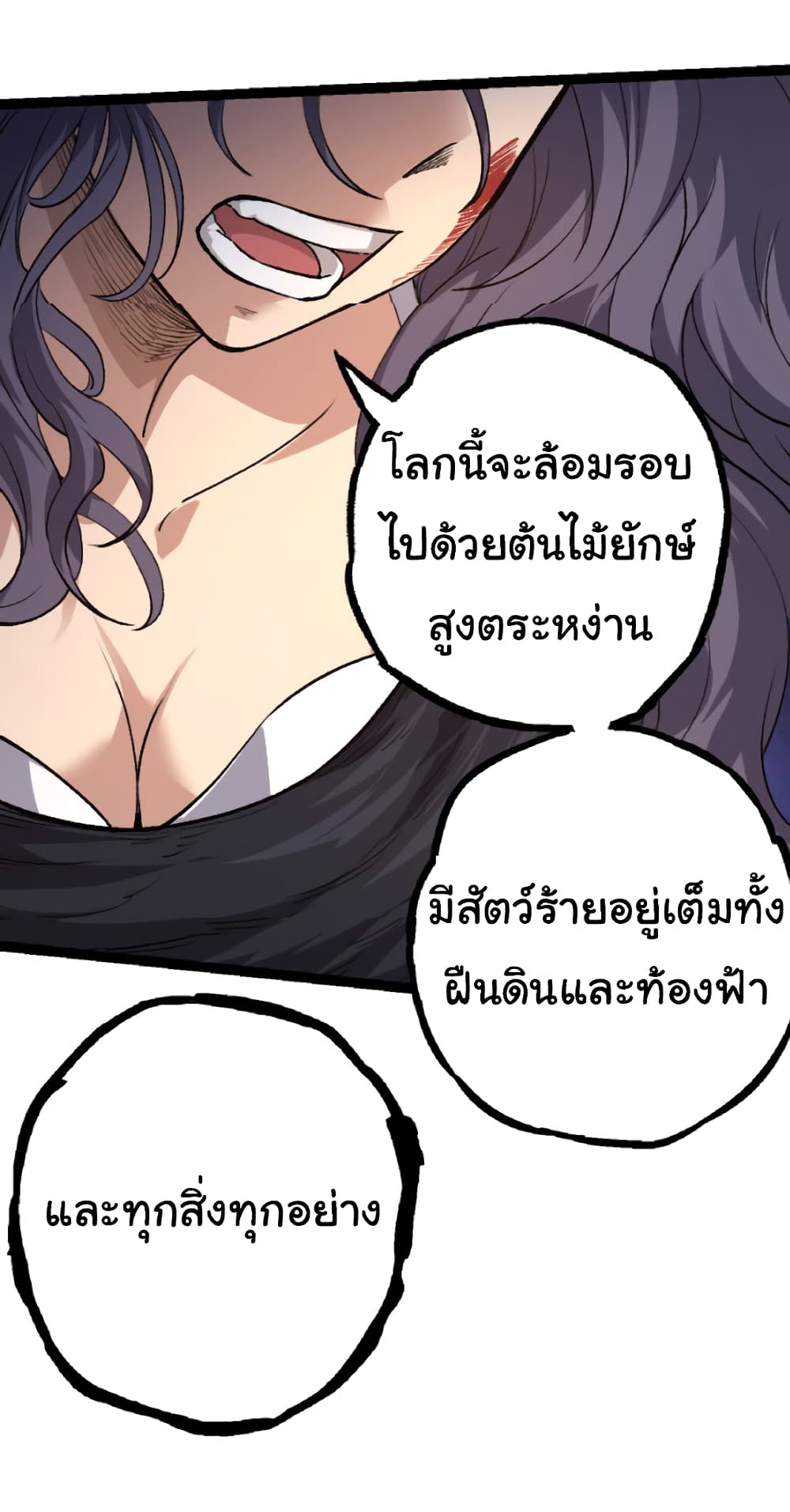 Evolution from the Big Tree ตอนที่ 30 (26)