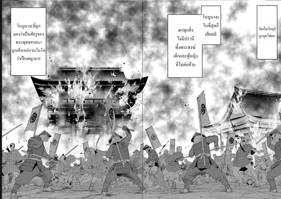 Sengoku Komachi Kuroutan Noukou Giga ตอนที่ 64 (2)