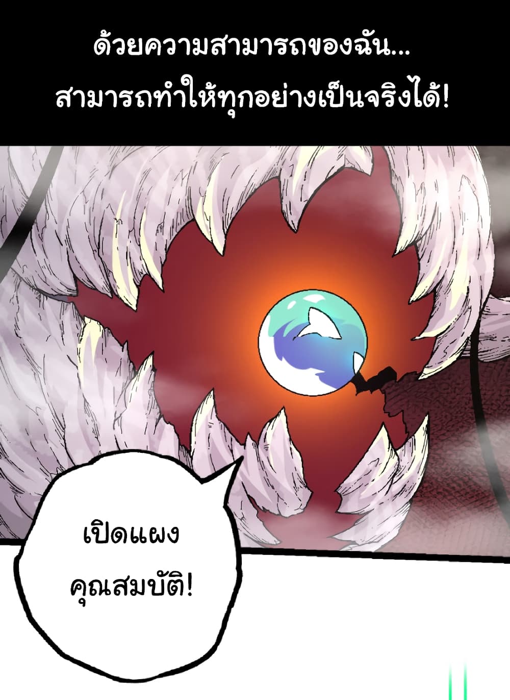 Evolution from the Big Tree ตอนที่ 31 (6)