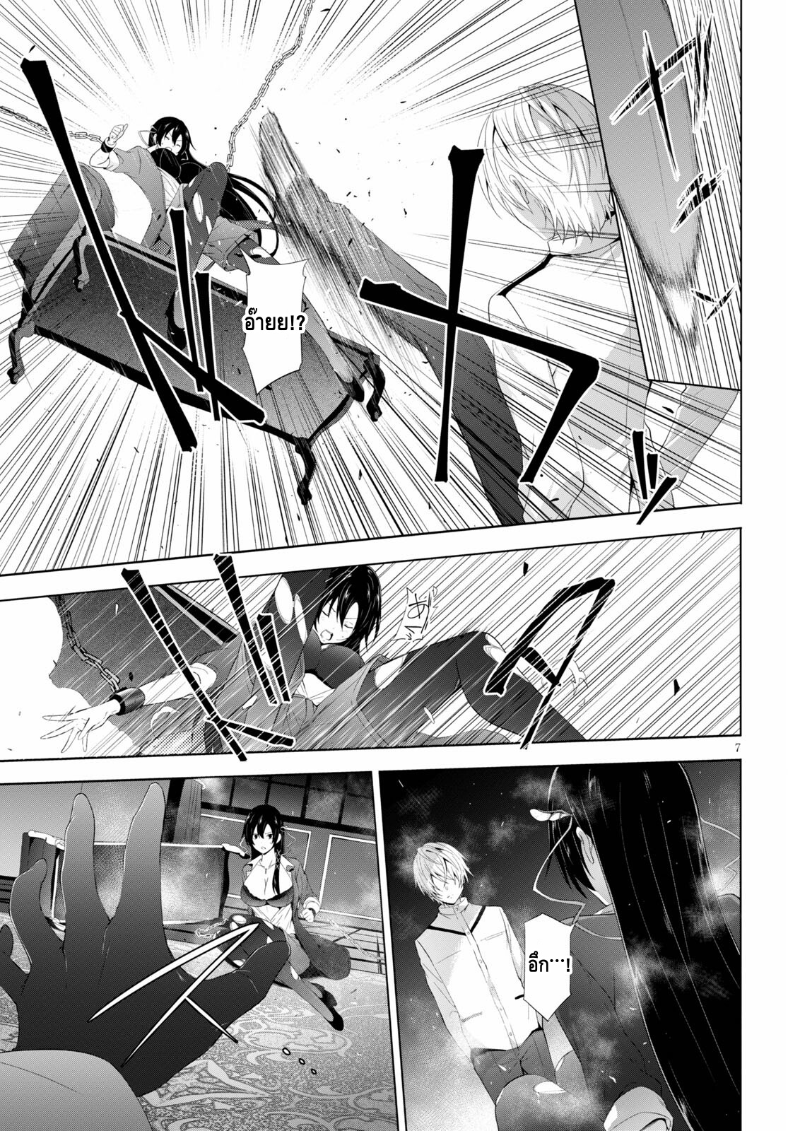 Maou Gakuen no Hangyakusha ตอนที่ 18 07