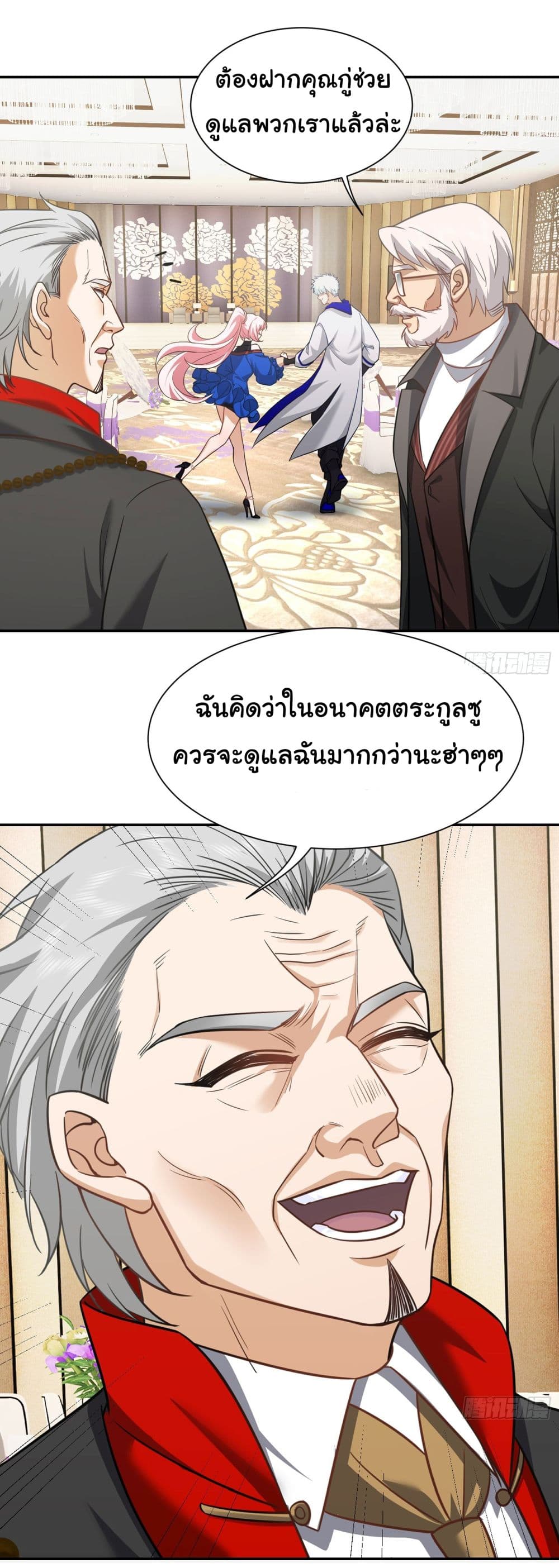 Dragon King Order ตอนที่ 20 (29)