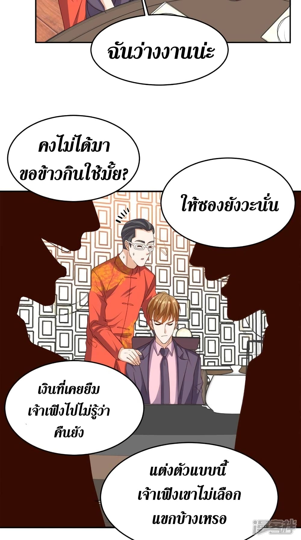 Super Wechat ตอนที่ 119 05