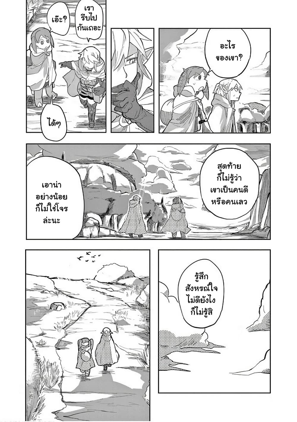 Isekai Arigatou 8 12