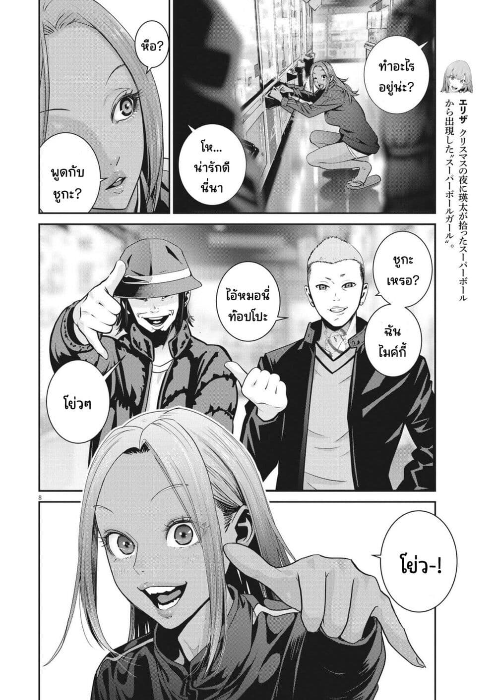 Superball Girl 12 08