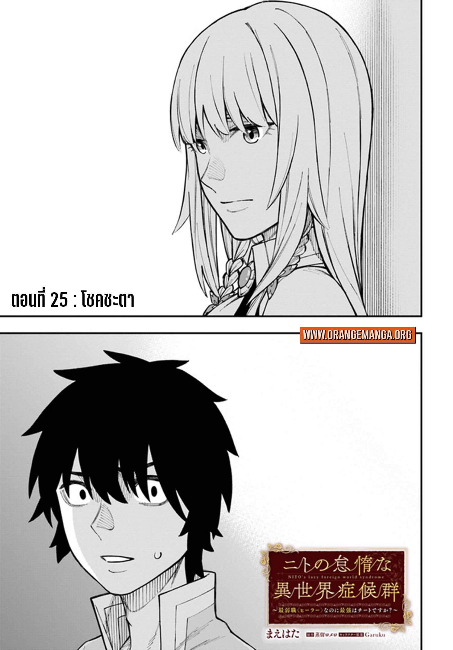 NITO NO TAIDANA ISEKAI SHOUKOUGUN 25.1 (2)