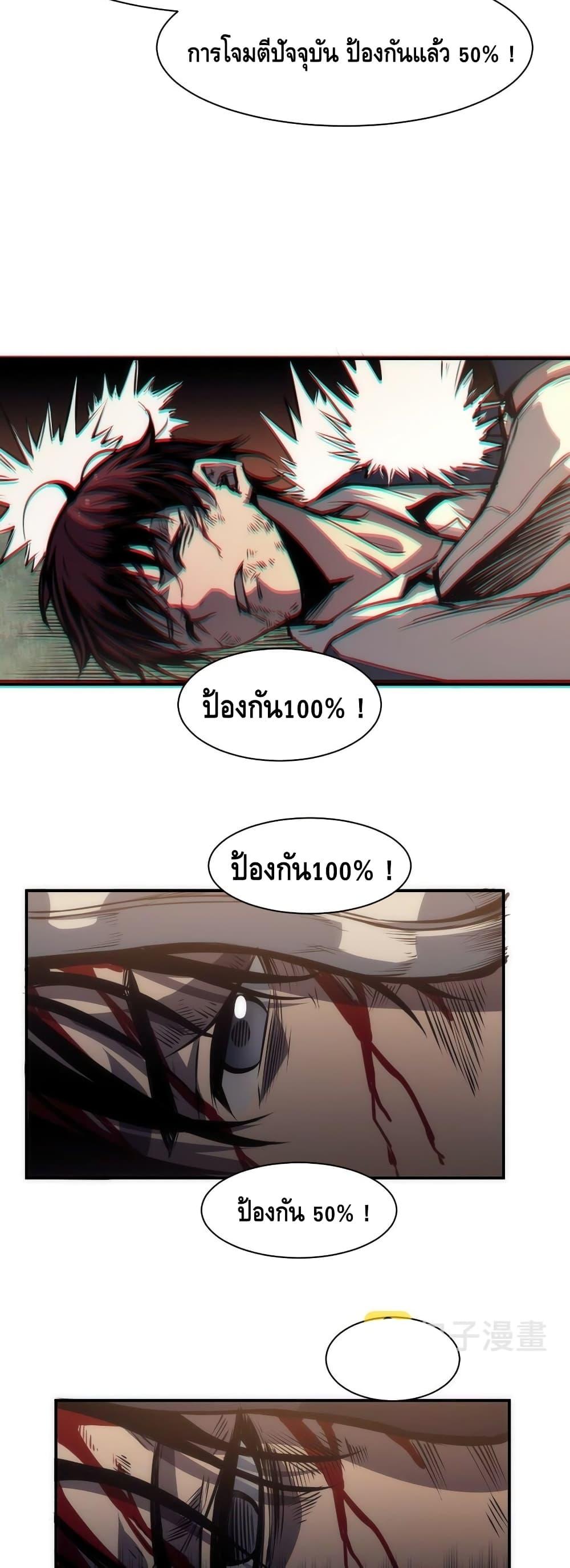 Dominate the Heavens Only by Defense ตอนที่ 1 (40)