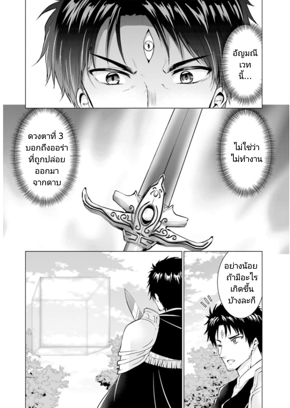 Homuresu Tensei Isekai de Jiyu Sugiru Jikyu Jisoku Seikatsu ตอนที่ 26.3 (10)