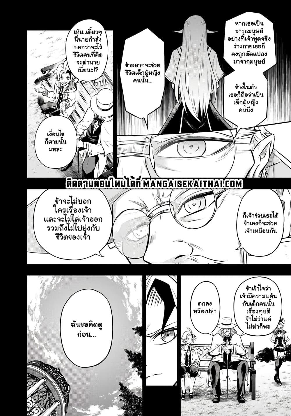 Fukushuu No Tensei Kizoku ตอนที่ 6.1 (9)