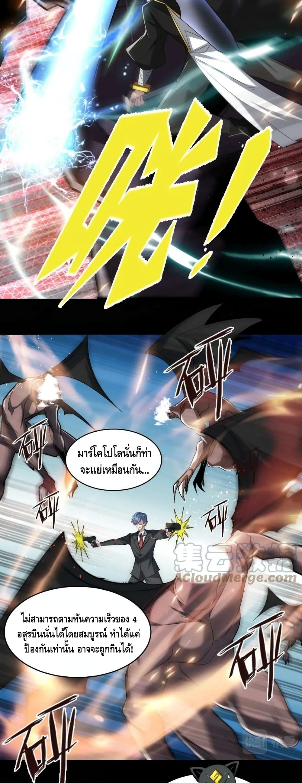 Monster Paradise ตอนที่ 80 (13)