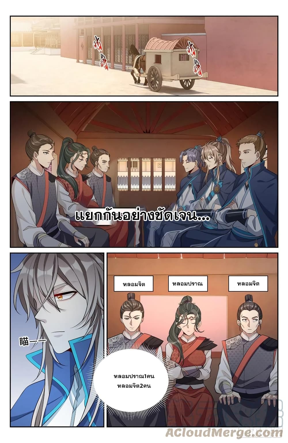 Nightwatcher ตอนที่ 84 (9)