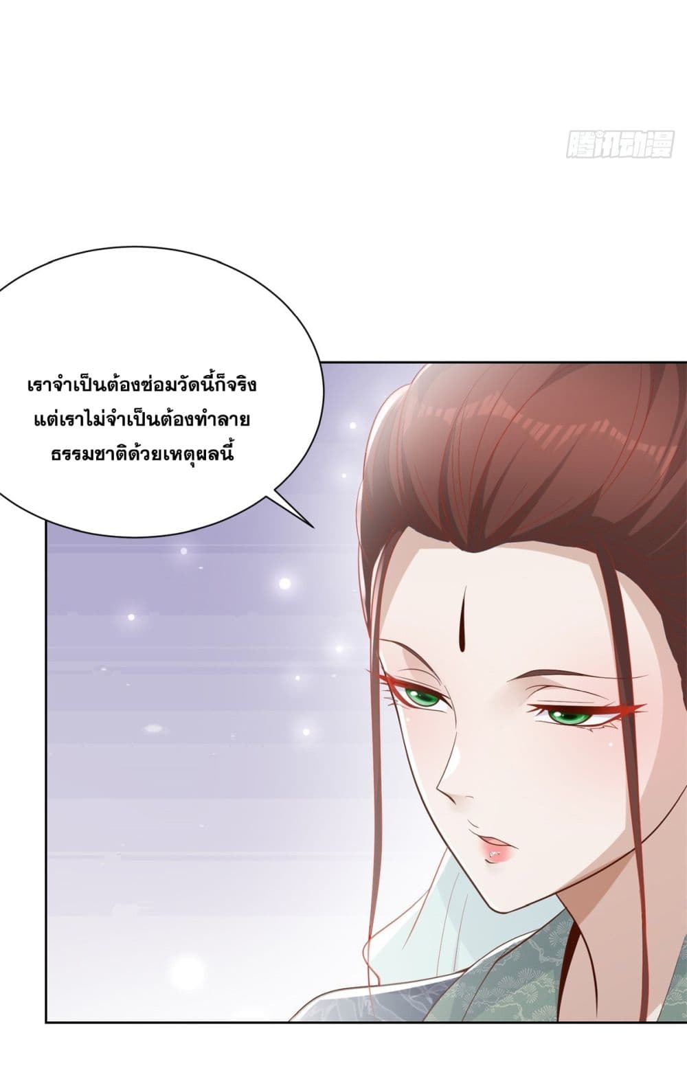 Sorry, I’m A Villain ตอนที่ 78 (22)