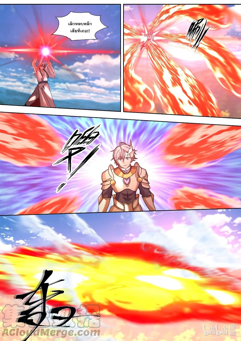 Martial God Asura ตอนที่ 570 (4)