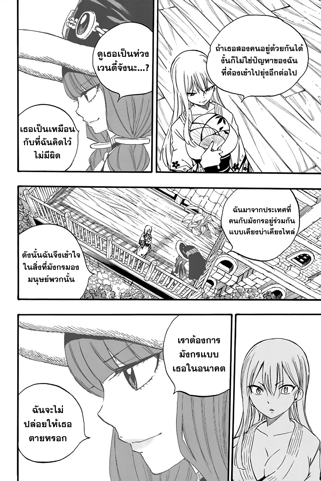 Fairy Tail 100 Years Quest 121 (6)