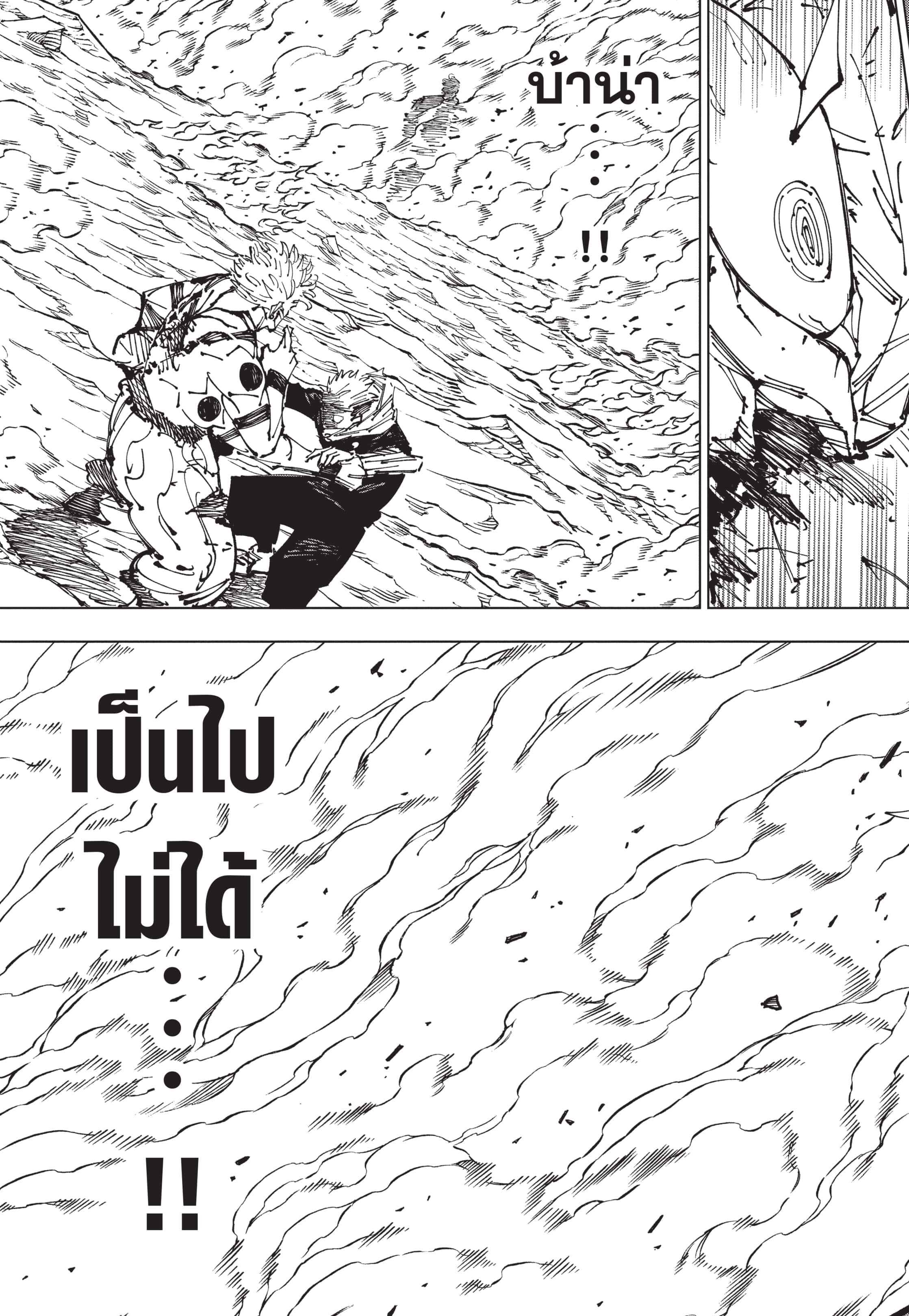 Jujutsu Kaisen 261 (3)