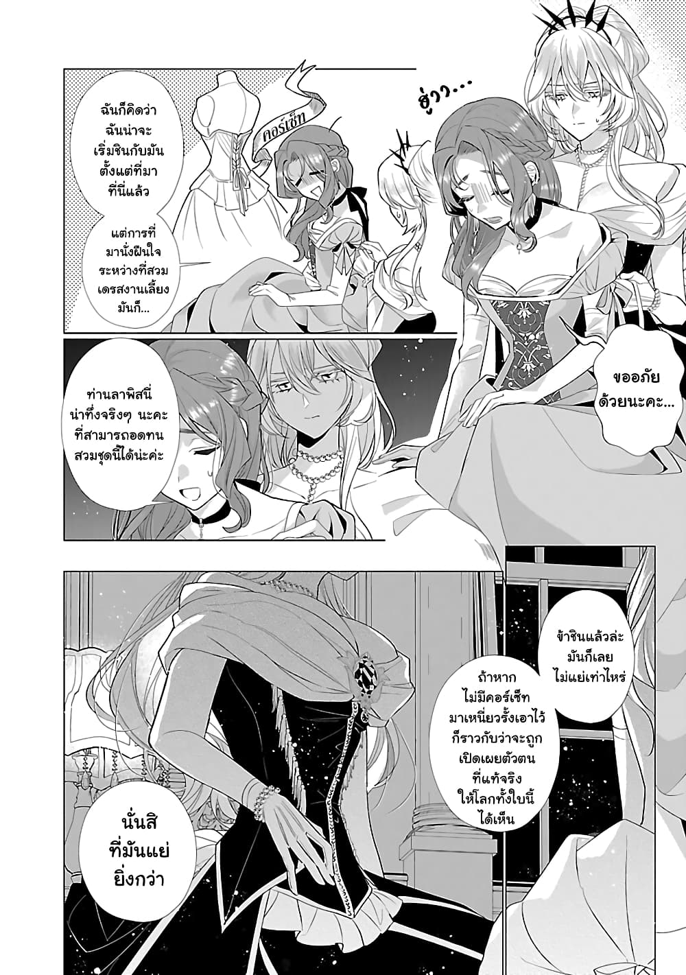 The Fed Up Office Lady Wants to Serve the Villainess ตอนที่ 11.2 (2)