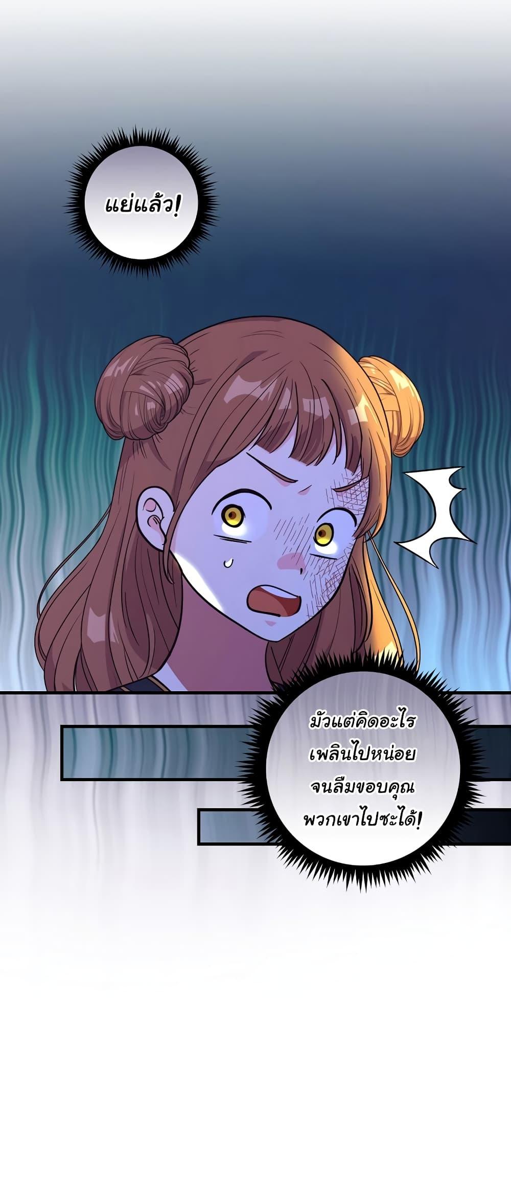 Knight of the Frozen Flower ตอนที่ 58 (31)