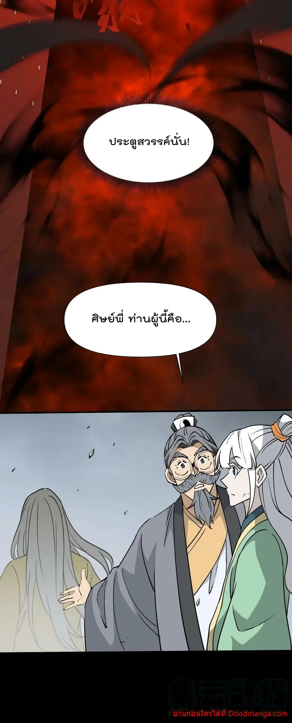 I Am Invincible After Going Down the Mountain ตอนที่ 39 (15)