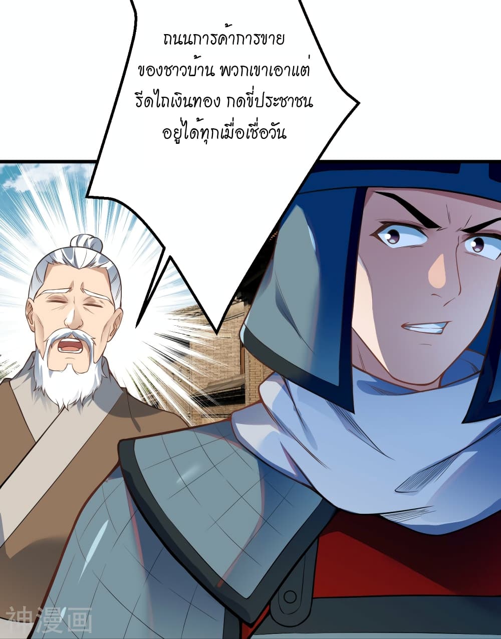 Against the Gods อสูรพลิกฟ้า ตอนที่ 485 (15)