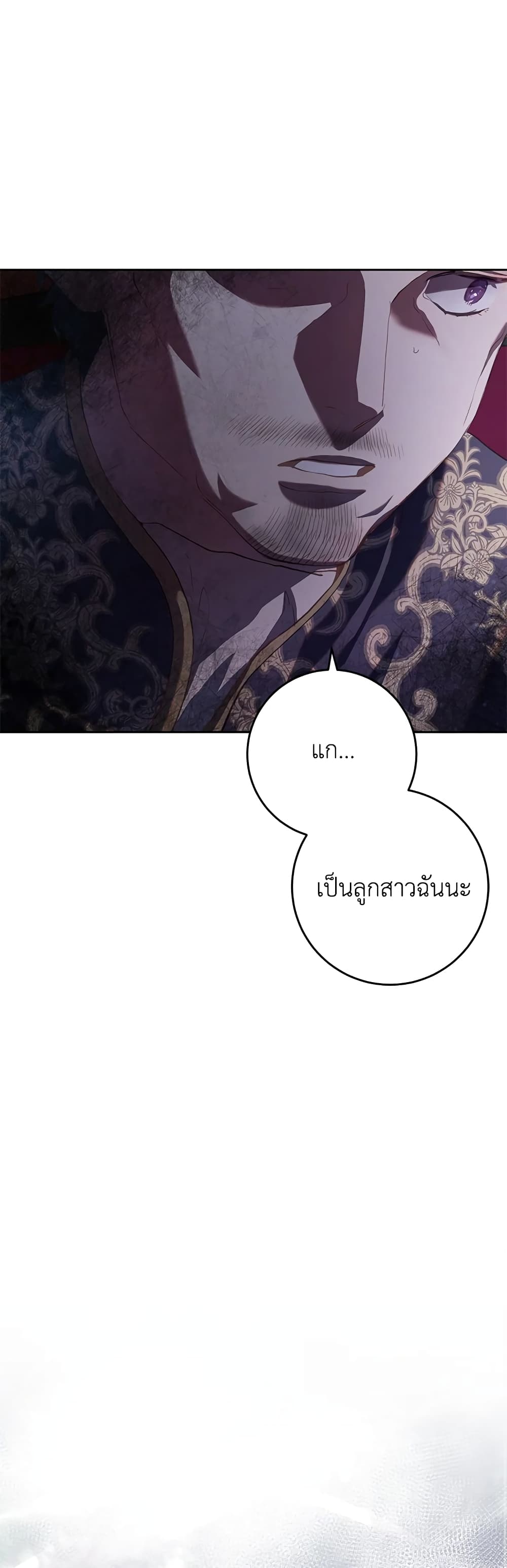 Second Life of a Trash Princess ตอนที่ 16 (41)
